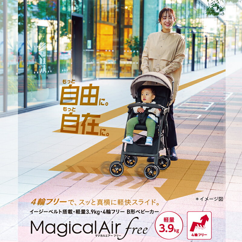 アップリカ　マジカルエアー　ベビーカー ベビーカー バギー B型 アップリカ マジカルエアー フリー magicalair free 送料無料