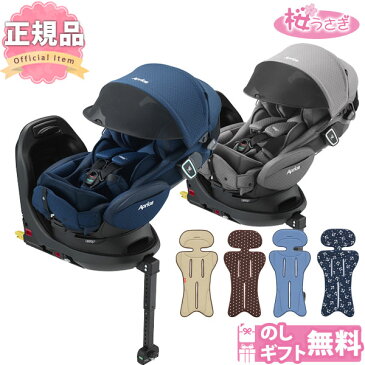 さらっとマット付き2点セット アップリカ フラディア グロウ ISOFIX 360° セーフティー プレミアム + さっと洗えるさらっとマット セット 送料無料※ チャイルドシート 新生児 回転式