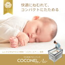 ベビーベッド ミニ 折りたたみ ガード 持ち運び アップリカ ココネル エアープラス AB Aprica COCONEL Air Plus 送料無料 1