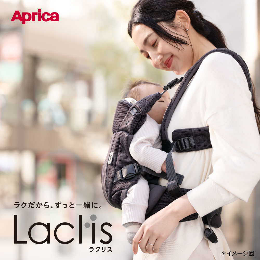 抱っこ紐 抱っこひも 新生児 コンパクト アップリカ ラクリス 4WAY Aprica Laclis 送料無料