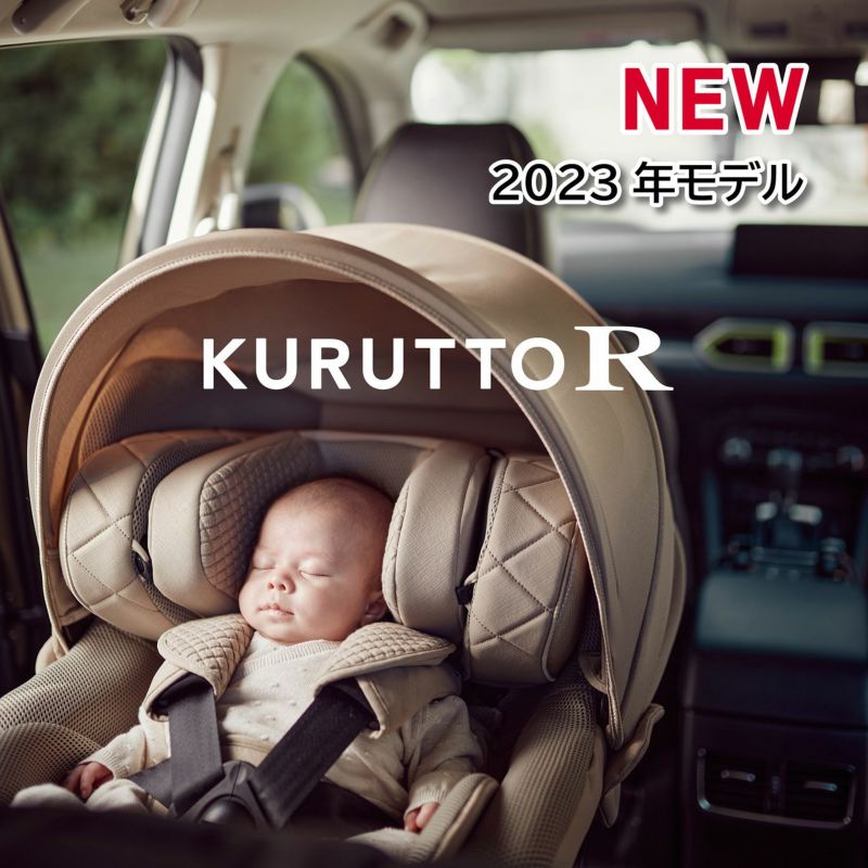 チャイルドシート 新生児 1歳から ISOFIX 回転式 エールべべ クルットR ザ ファースト2 カーメイト 送料無料