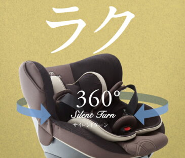 エールべべ クルット5i プレミアム ISOFIX 回転式 【送料無料※】 チャイルドシート 新生児 1歳から カーメイト 4年保証 kurutto5i premium