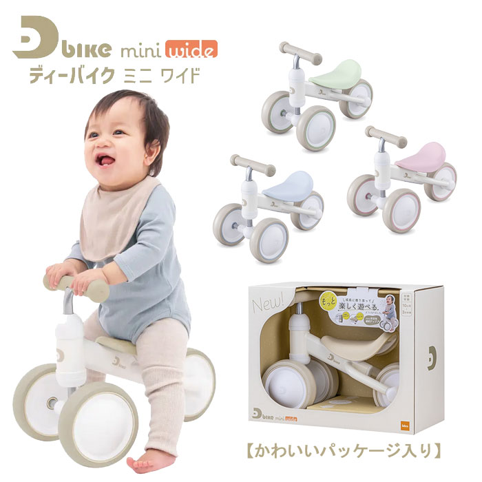 アイデス ディーバイクミニ 三輪車 2歳 1歳 3歳 おしゃれ ディーバイクミニ プラス D-bike mini ワイド アイデス ides 送料無料