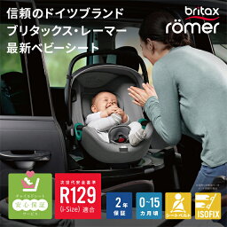 レーマ　チャイルドシート チャイルドシート 新生児 幼児 ブリタックス レーマー BABY SAFE 3 i-SIZE ベビーセーフ 3 アイサイズ Britax 送料無料