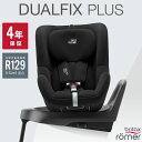 ブリタックス デュアルフィックス プラス Britax Romer DUALFIX PLUS 4年保証 回転式 チャイルドシート isofix 新生児 4歳