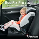 ジュニアシート マキシコシ ロディフィックスプロ アイサイズ RodiFix Pro i-Size isofix シートベルト MaxiCosi 送料無料