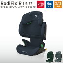 ジュニアシート マキシコシ ロディフィックス R アイサイズ RodiFix R i-Size isofix シートベルト MaxiCosi 送料無料