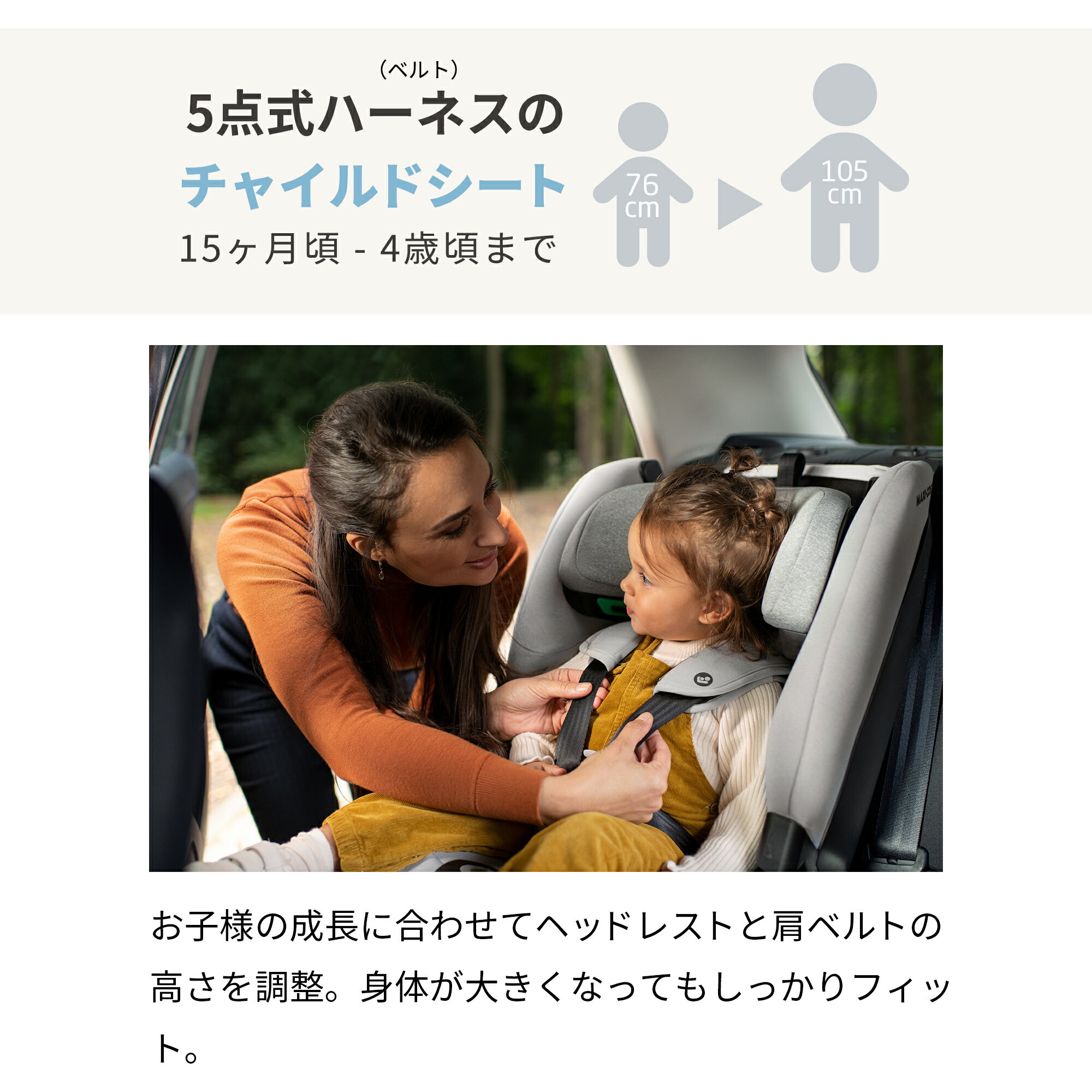 マキシコシ タイタンプラス アイサイズ MAXI-COSI TITAN PLUS i-SIZE 15ヶ月 12歳 ロングユース isofix シートベルト R129