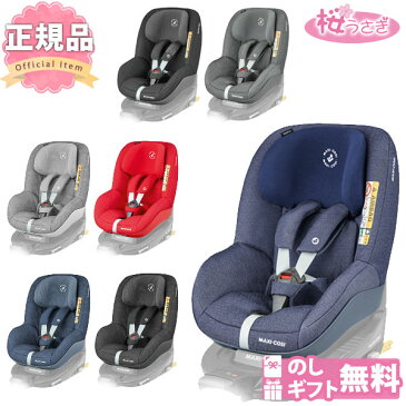 チャイルドシート 新生児 1歳から isofix マキシコシ パールプロアイサイズ PEARL PRO i-SIZE Maxi-cosi R129適合 【送料無料※】【ポイント10倍】