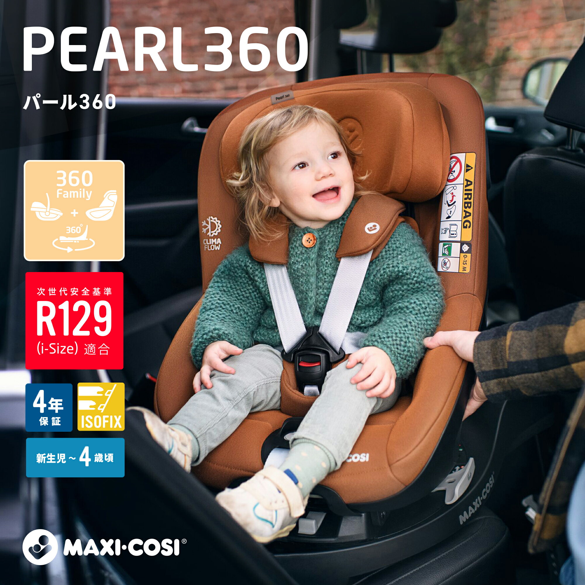 チャイルドシート 新生児 isofix 3歳 2歳 回転式 マキシコシ パール360 + ファミリーフィックス360 Pearl360 FAMILYFIX360 Maxi-cosi R129 送料無料