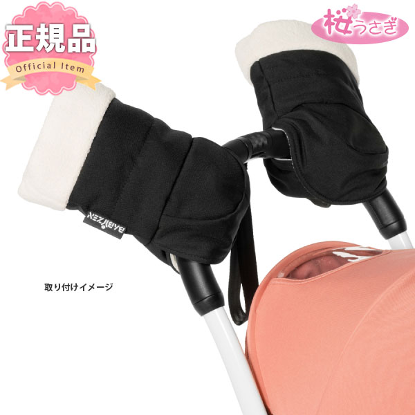 ベビーカー バギー ベビーゼン ヨーヨー YOYO専用 ミトン 手袋 防寒対策 mittens BABYZEN 送料無料