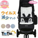 ベビーカー エアバギー 抗ウイルスマット TIOTIO STROLLER MAT ティオティオ ストローラーマット AirBuggy 送料無料