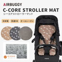 C-CORE 3D STROLLER MAT シーコア ストローラーマット 日本製 made in japan airbuggy エアバギー 耐圧分散 オールシ...