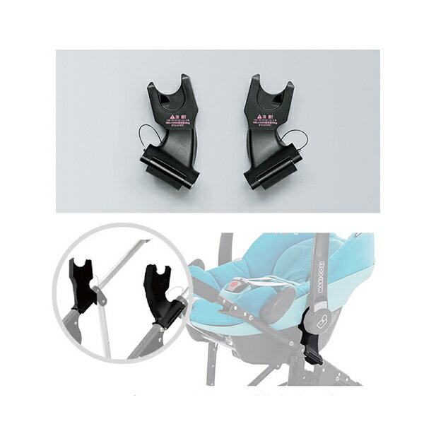 エアバギー マキシコシ 取り付けアダプター AB1015 トラベルシステム CabrioFix Citi Pebble maxicosi AIRBUGGY 送料無料