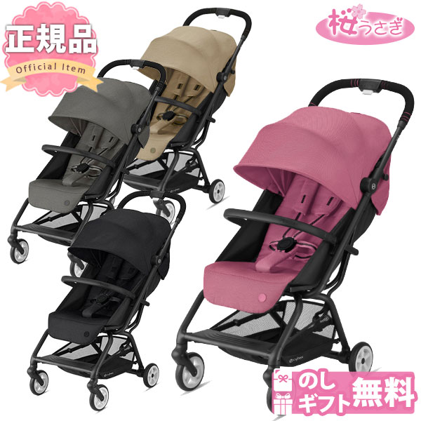 ベビーカー A型 新生児 バギー サイベックス イージーS2 コンパクト リクライニング 軽量 cybex eezy 【送料無料※(北海道・沖縄・離島は除く)】