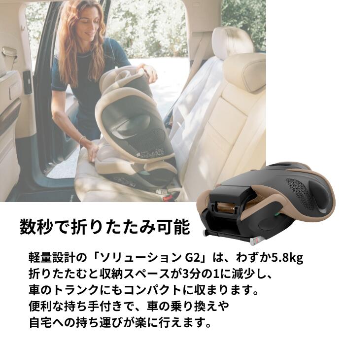 チャイルドシート ジュニアシート ISOFIX サイベックス ソリューション ジーツー Solution G2 送料無料 カーシート ソリューションジーツー ソリューションG2 ジュニア 幼稚園 保育園 150cm 事故防止