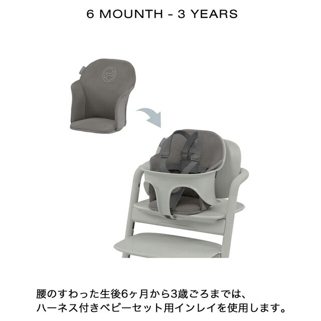 【予約カラー有】ハイチェア ベビーチェア サイベックス レモコンフォートインレイ オプション単品 レモ 3-IN-1 レモチェア cybex LEMO 送料無料
