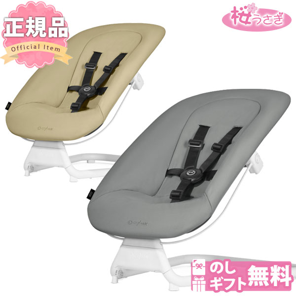 ベビーチェアサイベックスレモバウンサーcybexLEMOBOUNCER【送料無料※】【ポイント10倍】