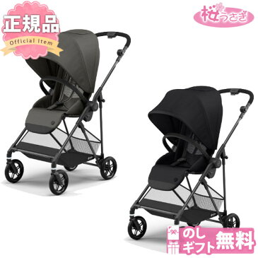 ベビーカー A型 新生児 バギー サイベックス メリオ カーボン 軽量 両対面 折りたたみ cybex MELIO CARBON 【送料無料※】