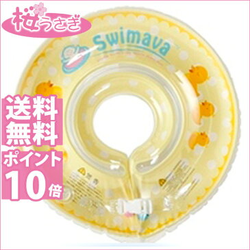 スイマーバ ダックイエロー 大人気商品 正規販売店 ★60日保証★ お風呂 首浮輪【ref】