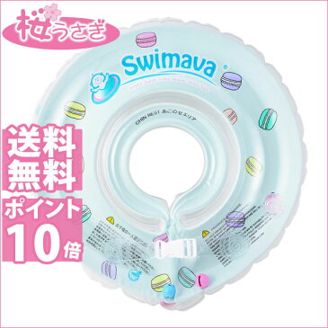 スイマーバ マカロングリーン ベビー浮輪　赤ちゃん浮き輪【お風呂　首うきわ】ベビー用品大人気商品　正規販売店 メーカー保証 60日保証 お風呂【ref】