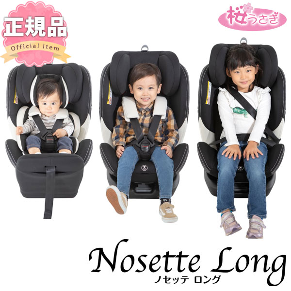 【あす楽】チャイルドシート ISOFIX 新生児 回転式 日本育児 ノセッテ ロング 7歳頃まで 送料無料