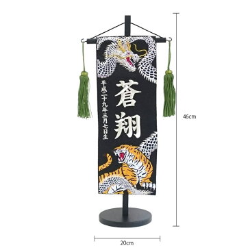 五月人形 名入れ旗 名入れタペストリー 名前旗 男の子 (三) 白龍と虎B 特中 銀糸刺繍 【送料無料※(北海道・沖縄・離島は除く)】 名前旗 節句 端午の節句