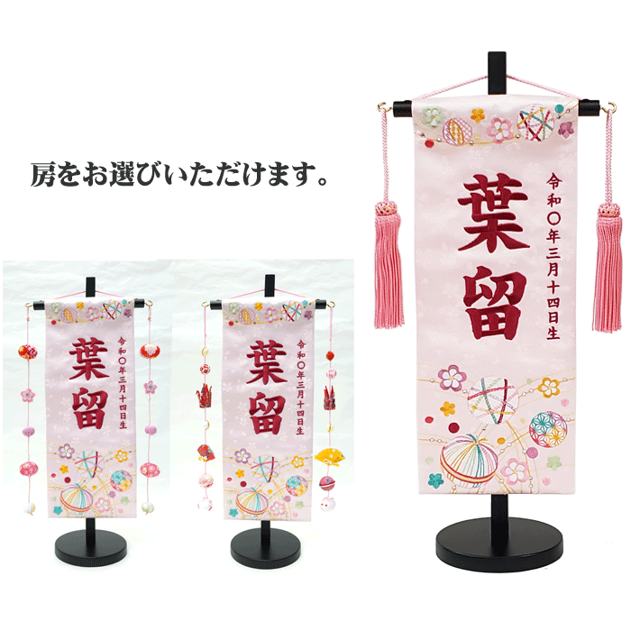 名入れ旗 タペストリー 名前旗 女の子 台付 ジャガード 水引遊び 薄ピンク 小 ロー...