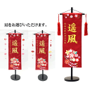 名前旗 女の子 名入れ旗 タペストリー 名前旗 台付 ジャガード 赤 はるかさくら 中 金刺繍 スワロフスキー付 【送料無料※】 ひな祭り 名旗タペストリー ひな人形 おひなさま ひな人形のサイド飾り 御祝 贈答品 ウ