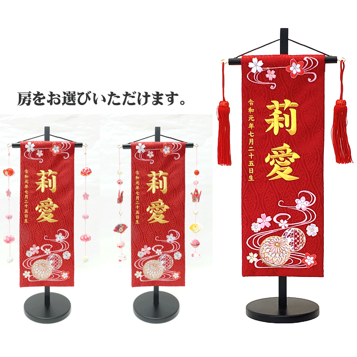 名前旗 女の子 名入れ旗 タペストリー 名前旗 台付 ジャガード 赤 みやび 特中 金...