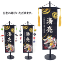 五月人形 名入れ旗 名入れタペストリー 名前旗 男の子 渦に銀龍 中 銀糸刺繍 【送料無料※(北海道・沖縄・離島は除く)】 名前旗 節句 端午の節句