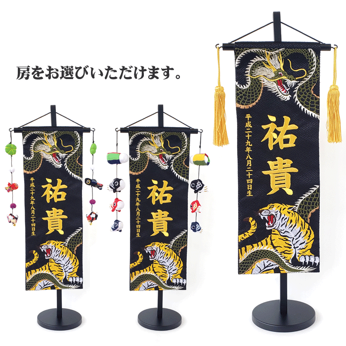 五月人形 名入れ旗 名入れタペストリー 名前旗 男の子 緑龍と虎B 中 金刺繍 【送料...