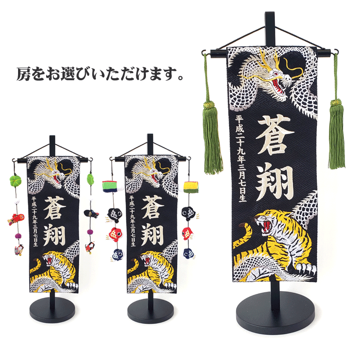 五月人形 名入れ旗 名入れタペストリー 名前旗 男の子 白龍と虎B 特中 銀糸刺繍 【送料無料※(北 ...