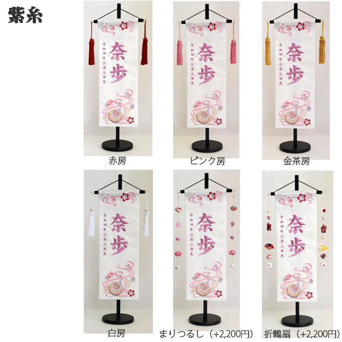 名前旗 女の子 名入れ旗 タペストリー 名前旗 台付 結シリーズ みやび 白 中 刺繍 スワロフスキー付 ジャガード 当店オリジナル 【送料無料※】 ひな祭り 名旗タペストリー ひな人形 おひなさま ひな人形のサイド飾り 御祝 贈答品