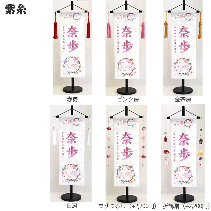 名前旗 女の子 名入れ旗 タペストリー 名前旗 台付 結シリーズ 桜に雪輪うさぎ 白 中 刺繍 スワロフスキー付 ジャガード 当店オリジナル 【送料無料※】 ひな祭り 名旗タペストリー ひな人形 おひなさま ひな人形のサイド飾り 御祝 贈答品