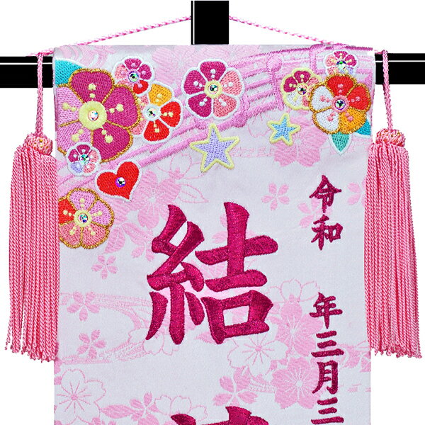 名前旗 女の子 雛人形 名入れ旗 タペストリー 台付 虹 うさぎ ローズワイン糸刺繍 ピンク房飾り ア 送料無料