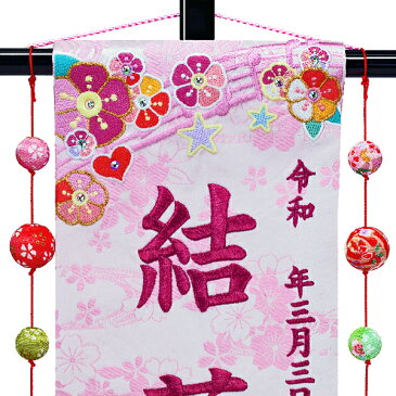 名前旗 女の子 雛人形 名入れ旗 タペストリー 台付 虹 うさぎ ローズワイン糸刺繍 五連鞠飾り 毛せん付 ア 送料無料
