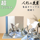 【早期購入ポイントUP 15%分ポイントバック】 五月人形 コンパクト おしゃれ 久月 兜飾り 兜平飾り 平飾り 1562 YD 送料無料 端午の節句 兜 鍬形...