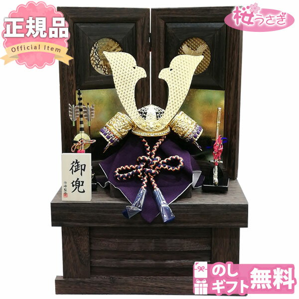 五月人形 兜飾り 五月人形 兜 収納飾り 送料無料※（北海道・沖縄・離島は除く） 五月人形 収納飾り 五月 こどもの日 端午の日