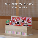 雛人形 おしゃれ コンパクト モダン 姫ひいな 木目込み 五人飾り 東玉 NO.5 ひな人形 おしゃれ かわいい ひな祭り 三月三日 桃の節句 和モダン モダン...