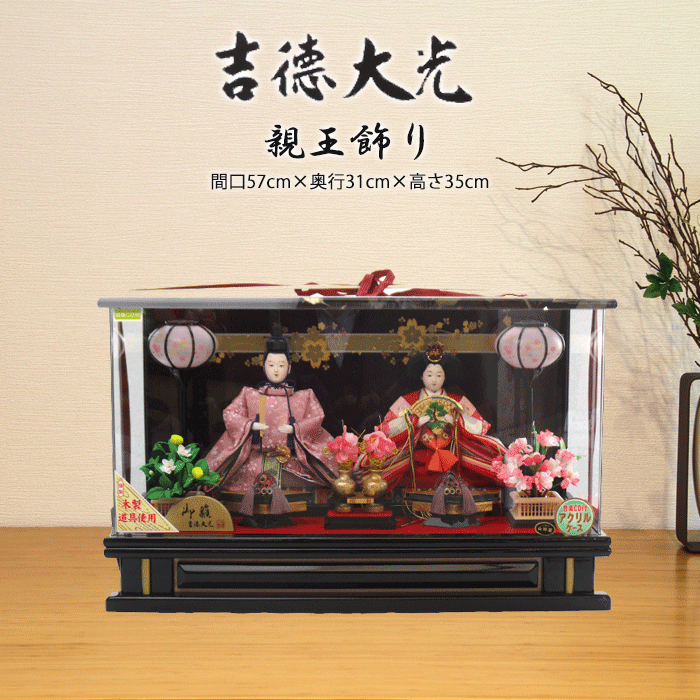 楽天市場】雛人形 ケース飾り(ブランド吉徳大光)の通販 楽天市場】雛人形 ケース飾り(ブランド吉徳大光)の通販