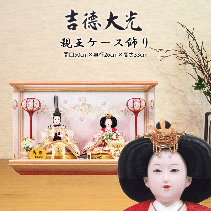 楽天市場】吉徳大光 雛人形 キャラクターの通販 楽天市場】吉徳大光 雛人形 キャラクターの通販