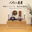 【早期購入ポイントUP 15%分ポイントバック】 雛人形 おしゃれ モダン コンパクト 久月 6755 6754 6753 74HC-07 D-15 D-72 銘木シリーズ 屋久杉 収納飾り 親王飾り ひな人形 送料無料 ひな人形 おしゃれ かわいい 和モダン モダン 雛祭り ひな人形 お雛様 3月3日 二人飾り