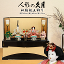 【ポイント15倍】 雛人形 おしゃれ モダン コンパクト 久月 K-3954YD 小出松寿作 収納飾り 親王飾り 人形の久月 ひな人形 おしゃれ かわいい ひな祭り 三月三日 桃の節句 和モダン モダン 雛祭り ひな人形 お雛様 3月3日 二人飾り