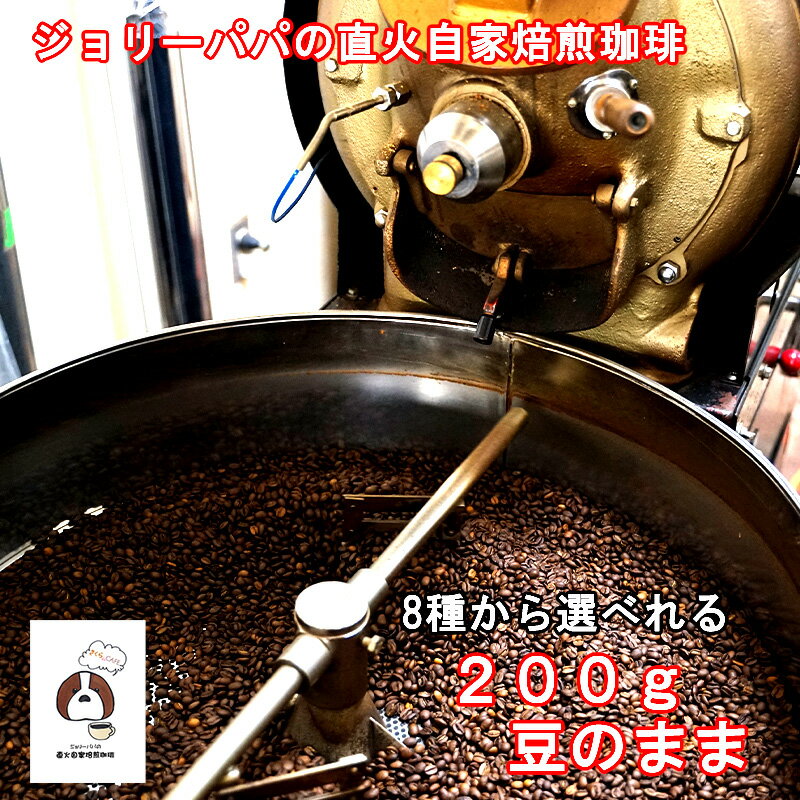 コーヒー豆 送料無料 お試し 珈琲豆 200g 単品 豆のまま 少量 焙煎 深煎り 深煎 深 オリジナル ブレンド ソフトブレンド キリマンブレンド モカ コロンビア キリマンジャロ ブラジル サントスNO2 アイスブレンド アイス アイスコーヒー