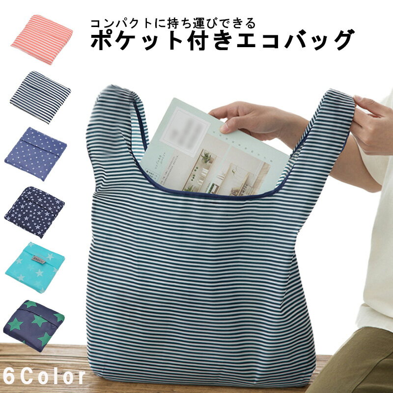 エコバッグ 折りたたみ 手提げバッグ 薄型 コンパクト 大容量 ナイロン お買い物袋 薄い 軽い コンビニ 丈夫 旅行 ママ スポーツ お出かけ バック かばん おしゃれ かわいい かっこいい こども 高校生 通勤 通学