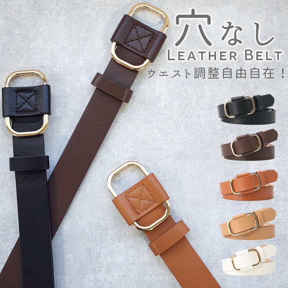 【クーポン利用で2本目600円！】 ベルト レディース 穴なし おしゃれ メンズ バックル ゴールド シルバー ワンピース用 長さ調節 黒 白 ビジネス カジュアル スーツ ゴルフ スポーツ オートロック 1000円ポッキリ ポイント消化 社会人 高校生 大学生 ギフト
