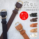 【クーポン利用で300円OFF!】ベルト レディース 穴なし おしゃれ メンズ バックル ゴールド シルバー ワンピース用 長さ調節 黒 ビジネス カジュアル ...