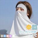 【先着★クーポン利用で2個目40%OFF★】フェイスカバー 冷感 -5℃ uv マスク UVカット 日焼け防止 夏 レディース ネックカバー UPF50+ 36...