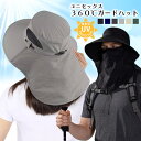 【クーポン利用で2個目40%OFF★】帽子 メンズ 夏用 ハット レディース 紐付き uv フェイスカバー uvカット 紫外線 360° 日よけ サファリハット...